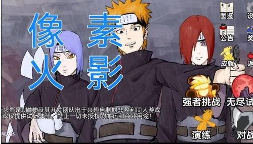 像素火影鼬神最新爆料,揭秘忍者世界神秘力量 第3张 像素火影鼬神最新爆料,揭秘忍者世界神秘力量 第3张